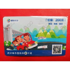武汉旅游e卡通(se78682684)_7788收藏__收藏热线