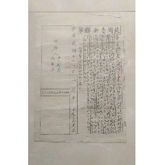 书法漂亮的北关卖契联单(se78682724)_7788收藏__收藏热线