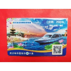 武汉旅游e卡通(se78682729)_7788收藏__收藏热线