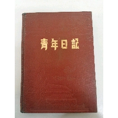 青年日记(se78683032)_7788收藏__收藏热线
