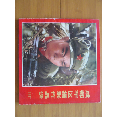 成都军区摄影作品选(se78683012)_7788收藏__收藏热线