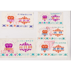 西安宝石轴承厂本票一套(se78683183)_7788收藏__收藏热线