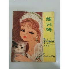 练习本皮(se78683224)_7788收藏__收藏热线