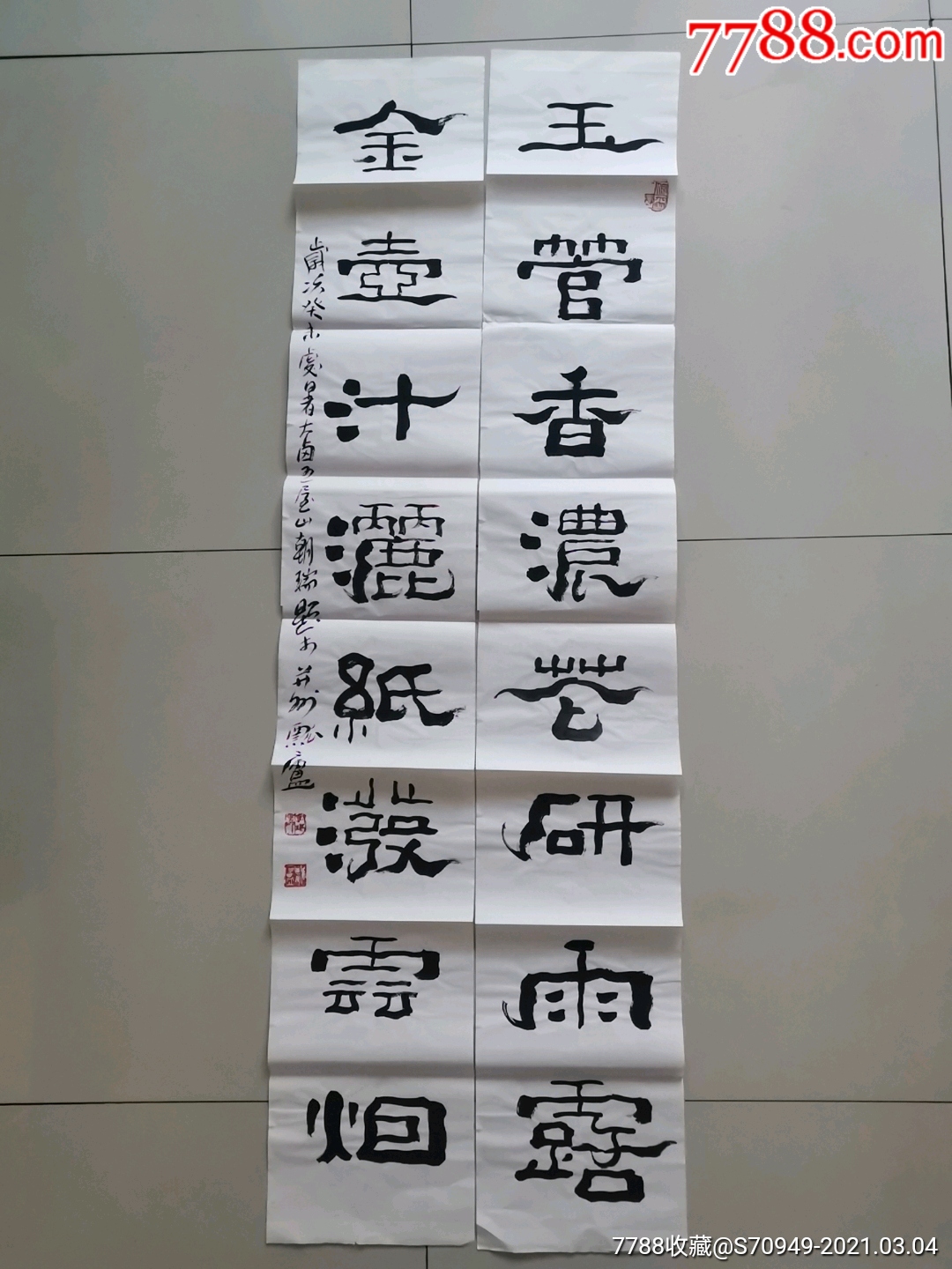 名家对联,【王朝瑞】-书法原作-7788收藏