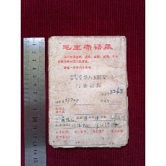 毛语【中国人民解放军第八五医院门诊病历】(se78686116)_7788收藏__收藏热线