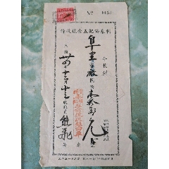 【利泰協記五金號收條贴税票一枚】(se78683462)_7788收藏__收藏热线