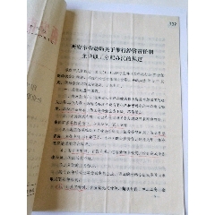 西安市劳动局关于推行经济责任制企业职工分配办法的规定(se78683426)_7788收藏__收藏热线