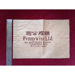 民国上海【镛耀公司】～商标广告包装袋(se78688496)_7788收藏__收藏热线