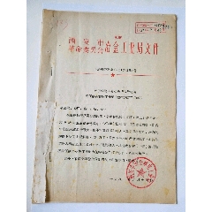 推行经济责任制企业职工分配办法的规定的通知(se78683485)_7788收藏__收藏热线