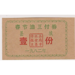 修水县春节油豆付票(se78683488)_7788收藏__收藏热线