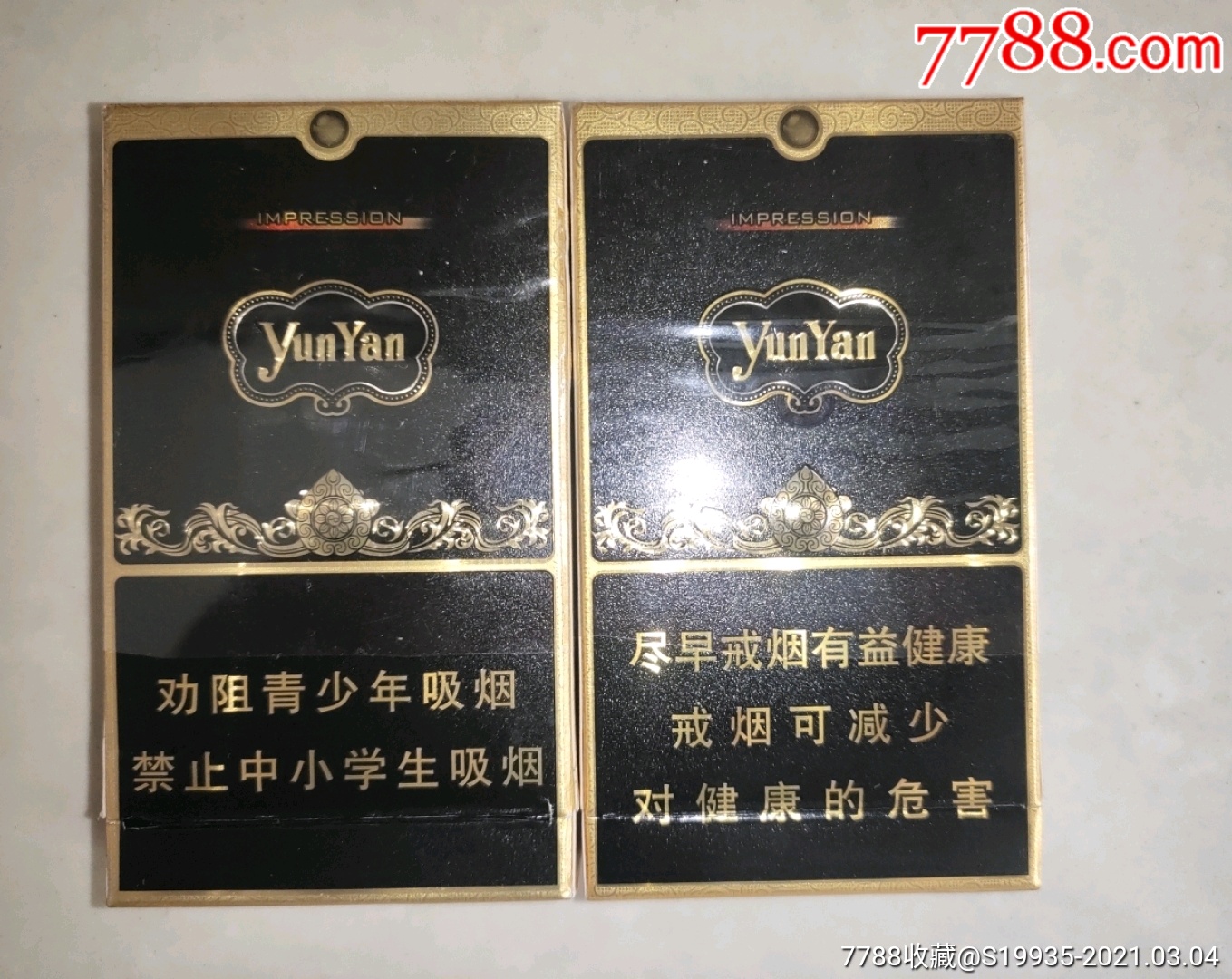 16版【云烟】细支2种不同