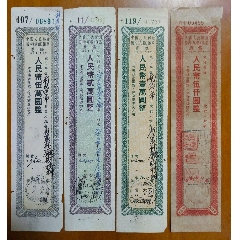 江西五十年代邮政汇票凭条四种(se78683691)_7788收藏__收藏热线