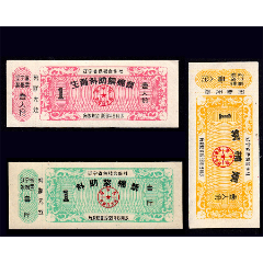 文革品种：辽宁1966年《补助棉花票》三枚合计价：谢绝还价（后面干净）(se78683715)_7788收藏__收藏热线