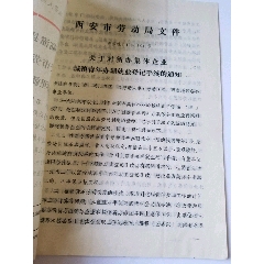 关于对新办集体企业城镇青年办理就业登记手续的通知(se78683928)_7788收藏__收藏热线