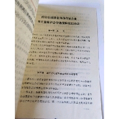 西安市城镇集体所有制企业职工退休社会劳动保险试行办法(se78684050)_7788收藏__收藏热线