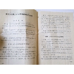 《西安市合同工社会劳动保险试行办法》的通知(se78684117)_7788收藏__收藏热线