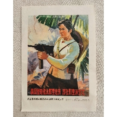 美国侵略者从那里进来，就在那里消灭它，32开，福建人民出版社1966年一版一印(se78684118)_7788收藏__收藏热线