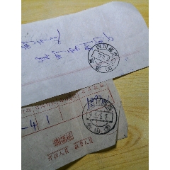 四川德阳，黄许，金山，单据，2张合售(se78684159)_7788收藏__收藏热线