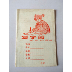 写字簿(se78684327)_7788收藏__收藏热线