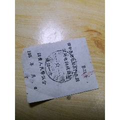 四川资中归德乡，单据，(se78684309)_7788收藏__收藏热线