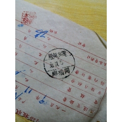 四川简阳同福乡，单据，(se78684335)_7788收藏__收藏热线