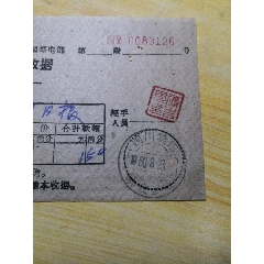 四川简阳镇金乡，单据，(se78684356)_7788收藏__收藏热线