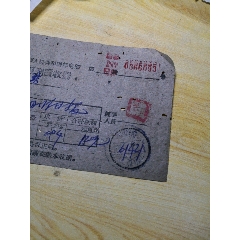 四川简阳共和社，单据，(se78684433)_7788收藏__收藏热线