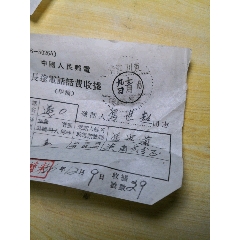 东川潼南三汇场（较少见），单据，(se78684522)_7788收藏__收藏热线