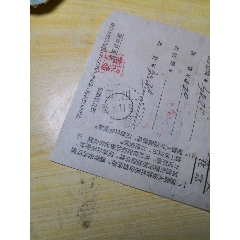 四川茂县），单据，(se78684565)_7788收藏__收藏热线