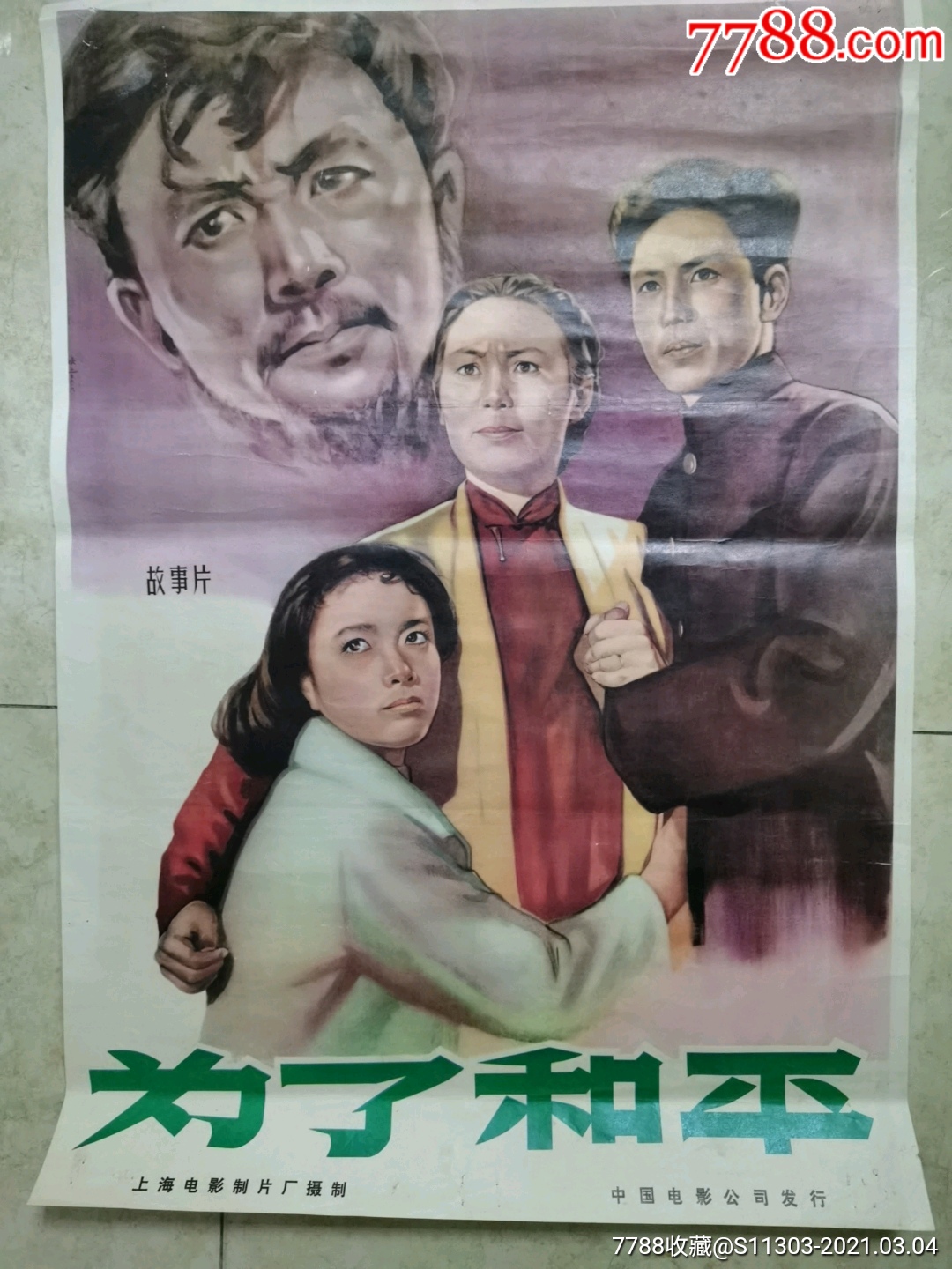 为了和平故事片