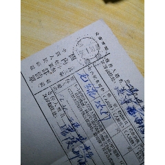 四川涪陵），单据，(se78684604)_7788收藏__收藏热线