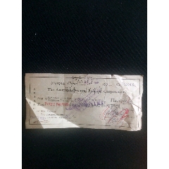 民国上海美丰银行支票一张。(se78685134)_7788收藏__收藏热线