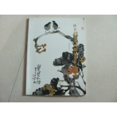 孙喜和诗书画精品展作品集(se78685690)_7788收藏__收藏热线