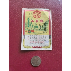 工农牌，上海沪太路(se78686110)_7788收藏__收藏热线