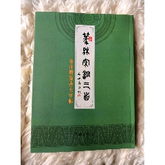 林仲兴篆书大字贴(se78686271)_7788收藏__收藏热线