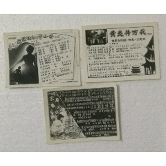 台湾校园歌曲卡片3张(se78686304)_7788收藏__收藏热线