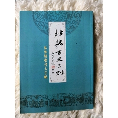 林仲兴楷书大字贴(se78686548)_7788收藏__收藏热线