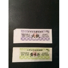 江苏省1967年絮棉票2枚(se78686557)_7788收藏__收藏热线