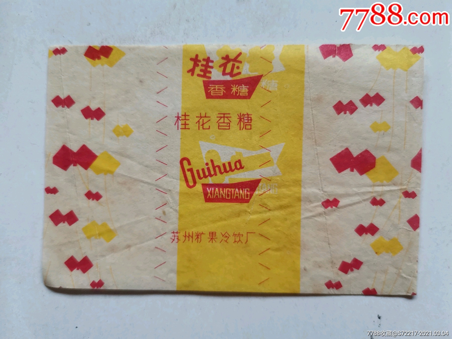 苏州糖果冷饮厂桂花香糖