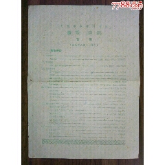 61年元旦无锡市歌舞团演出《音乐，舞蹈》节目单。(se78686685)_7788收藏__收藏热线