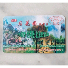 门票卡(se78686770)_7788收藏__收藏热线
