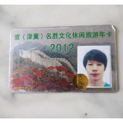 门票卡(se78686801)_7788收藏__收藏热线