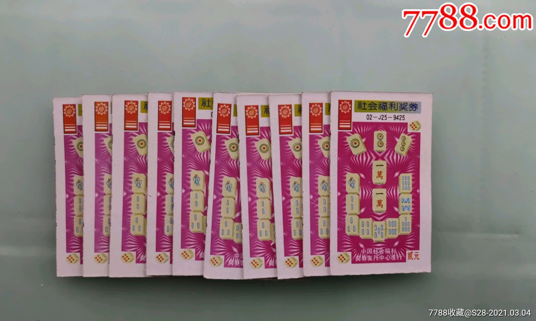 麻将一万(10张合售)-价格:6元-se78687401-彩票/奖券-零售-7788收藏__收藏热线