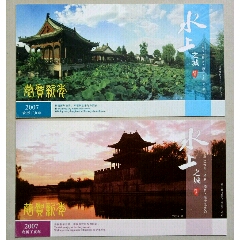 水上之城·绍兴：2枚(se78687155)_7788收藏__收藏热线