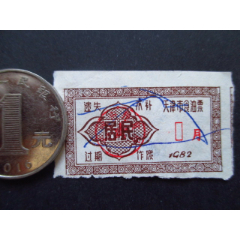 天津市-天津市食油票居民82年1月8品(se78687285)_7788收藏__收藏热线