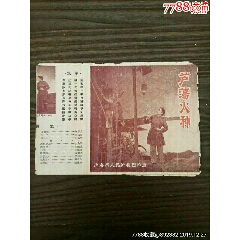 60年代上海市人民沪剧团演出《芦荡火种》说明書(se78687290)_7788收藏__收藏热线