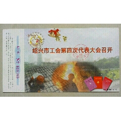 绍兴市工会第四次代表大会召开(se78687334)_7788收藏__收藏热线