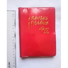 1970年江苏省首届活学活用毛泽东思想积极分子纪念册(se78687336)_7788收藏__收藏热线