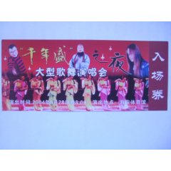 04)千年盛之亱大型歌舞演唱会(se78687447)_7788收藏__收藏热线