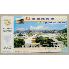 绍兴市国土资源局广告(se78687494)_7788收藏__收藏热线